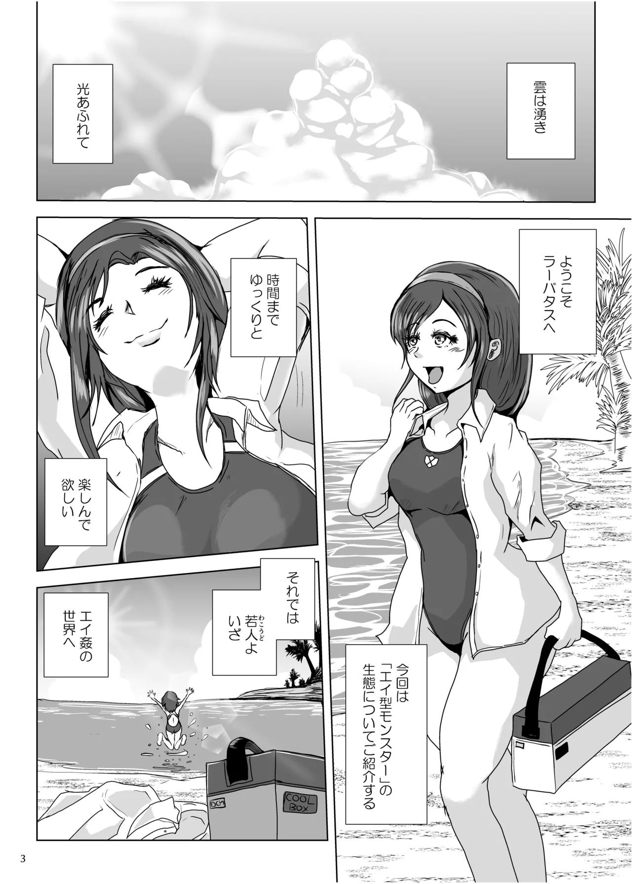 Haramase Yobou Sesshu - Page 3