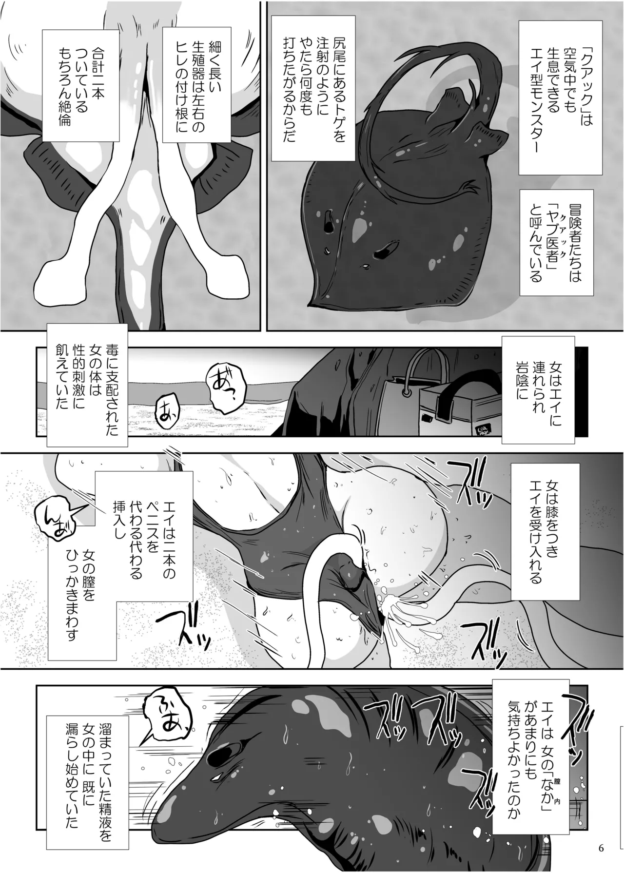 Haramase Yobou Sesshu - Page 6