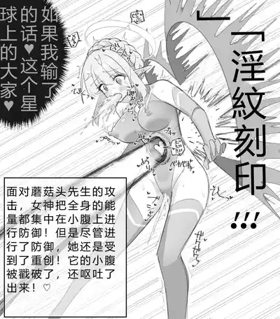 Super Goddess VS Space Superhuman 10