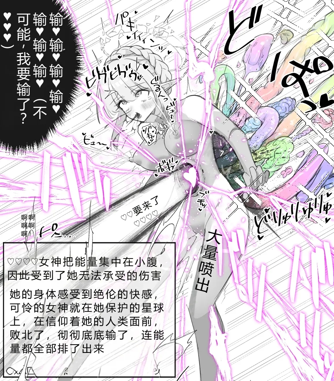 Super Goddess VS Space Superhuman - Page 12