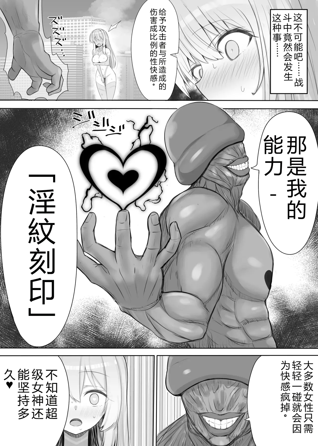 Super Goddess VS Space Superhuman - Page 6