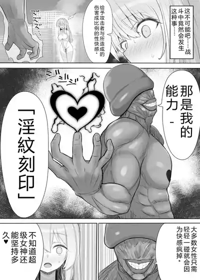 Super Goddess VS Space Superhuman 6