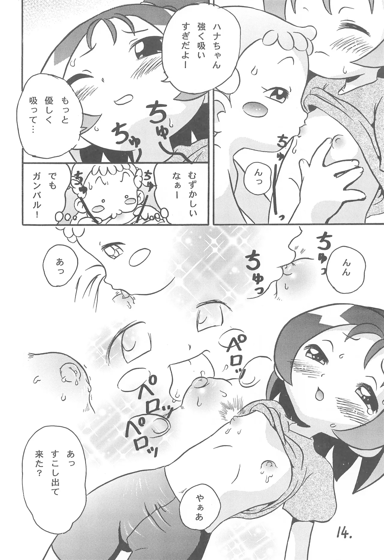 Hana-chan Milk Okawari!! - Page 16