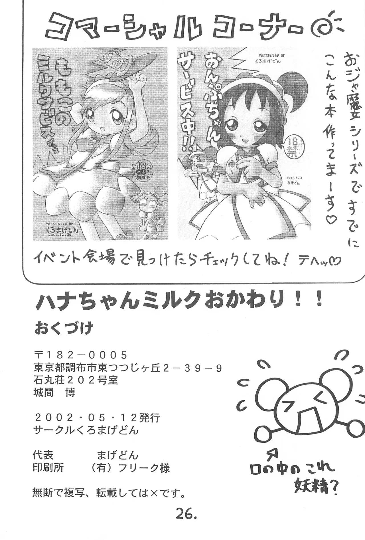 Hana-chan Milk Okawari!! - Page 28