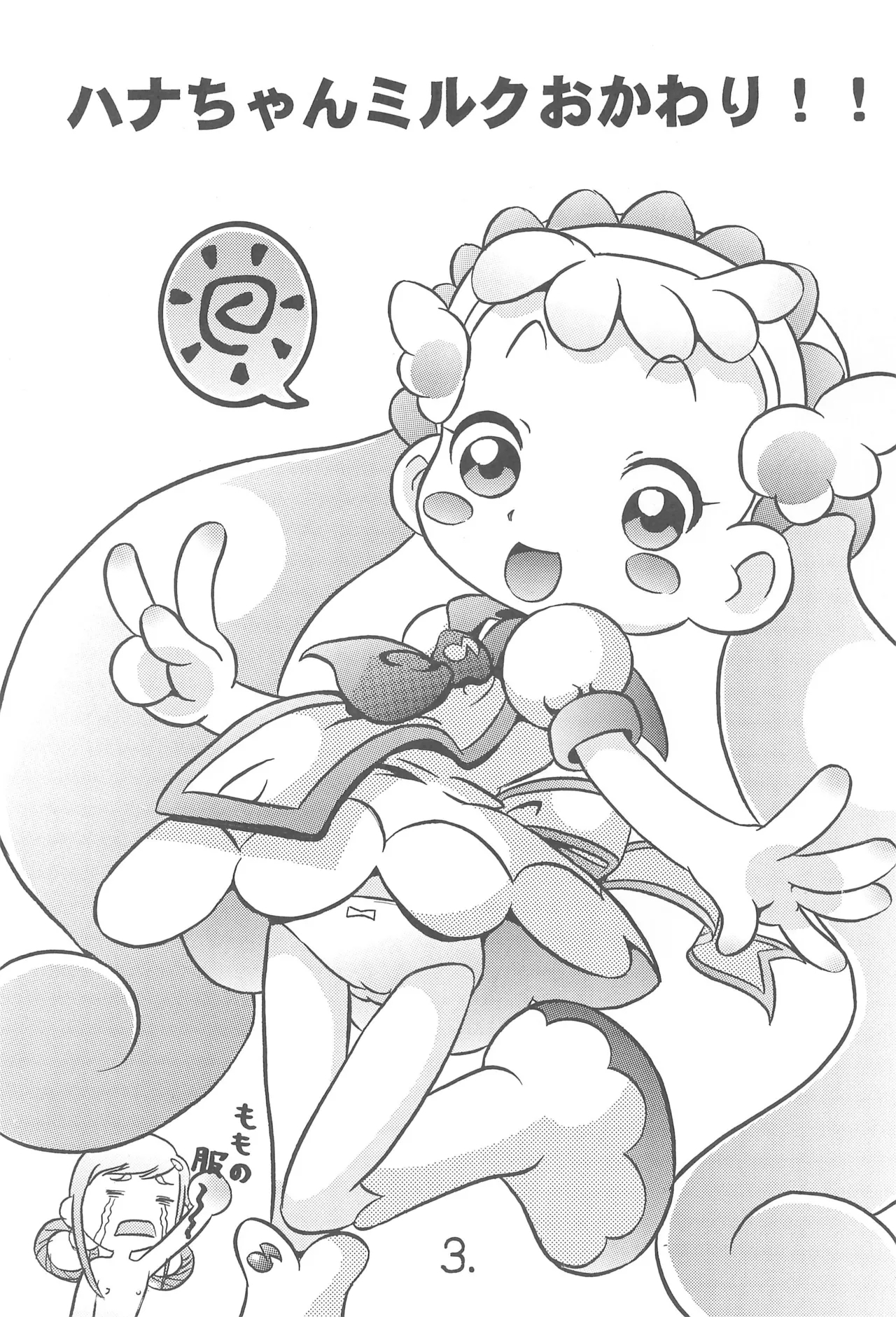 Hana-chan Milk Okawari!! - Page 5