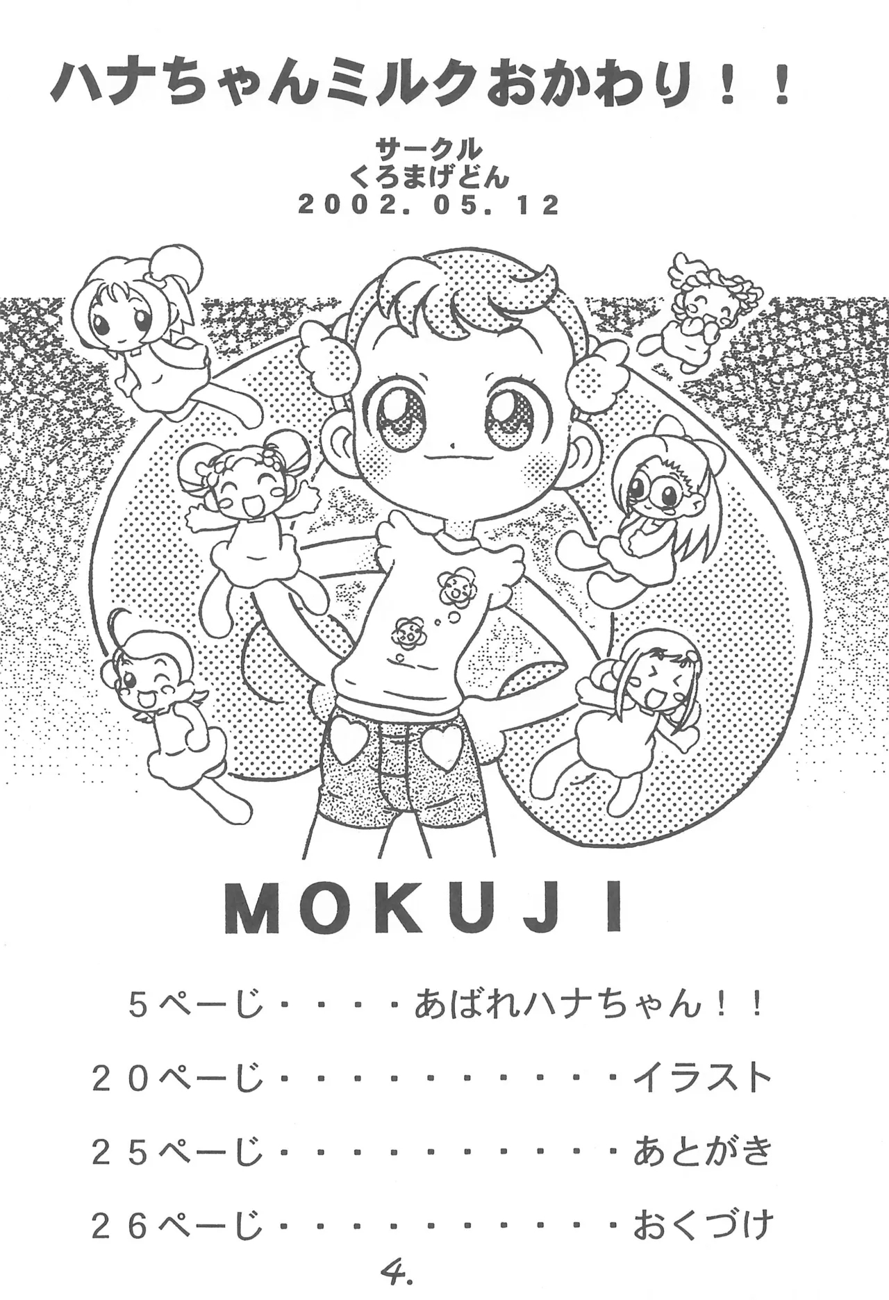 Hana-chan Milk Okawari!! - Page 6