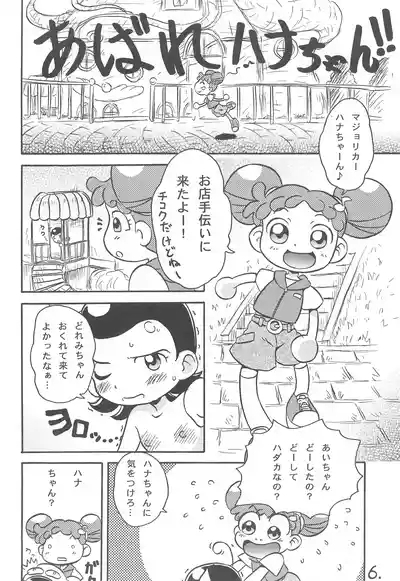 Hana-chan Milk Okawari!! 8