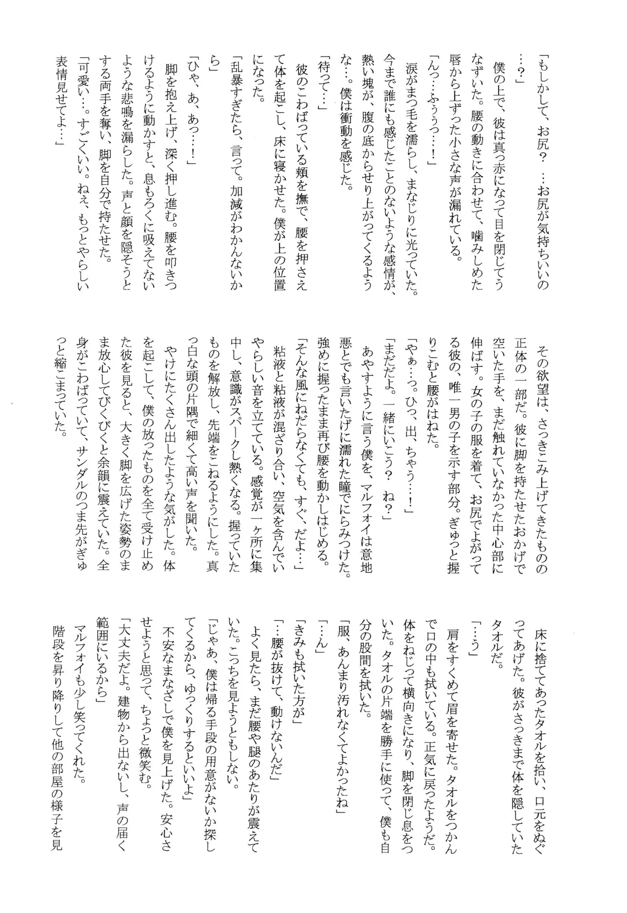 Sperma Senki 2 SodoMania no Tatakai - Page 24