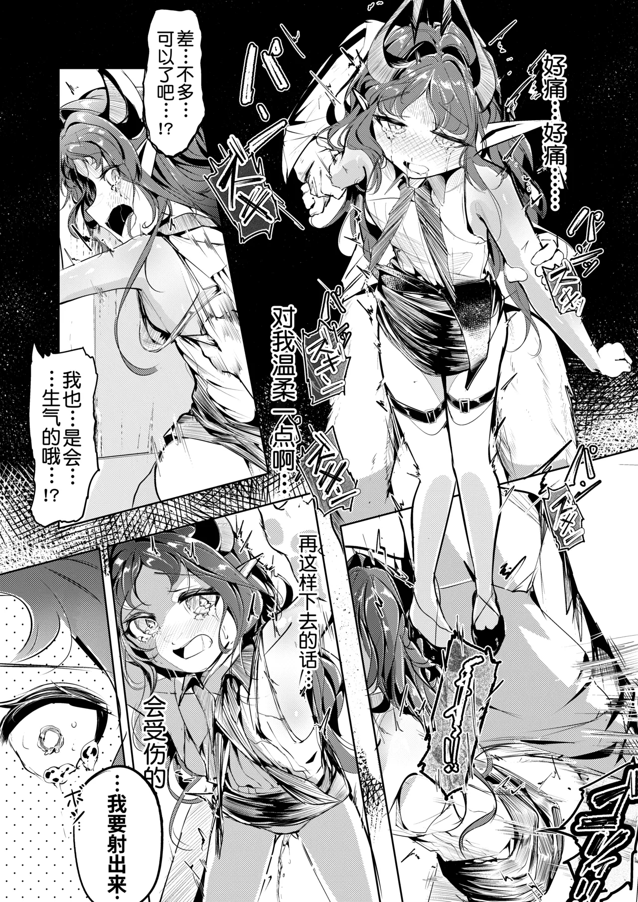 Suigui no Kagi | 噬巢之钥 - Page 12