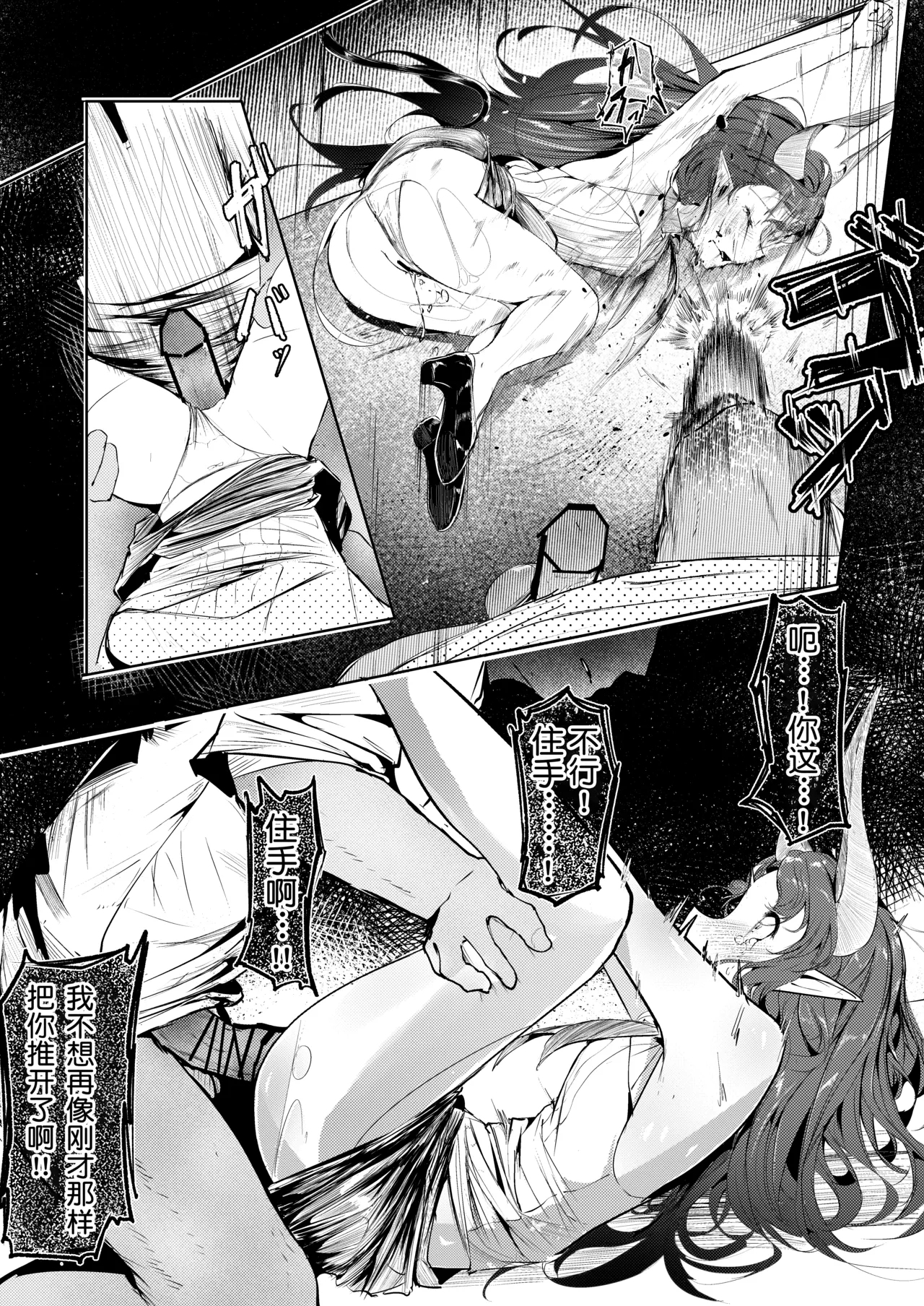 Suigui no Kagi | 噬巢之钥 - Page 14