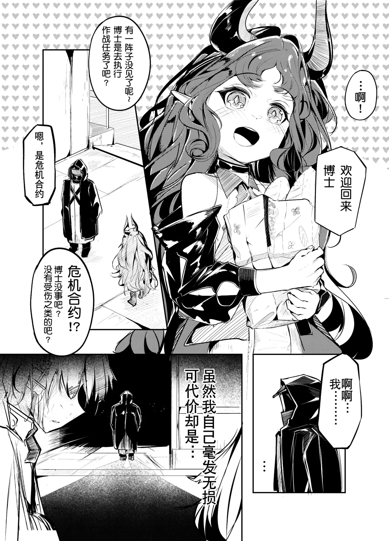 Suigui no Kagi | 噬巢之钥 - Page 2