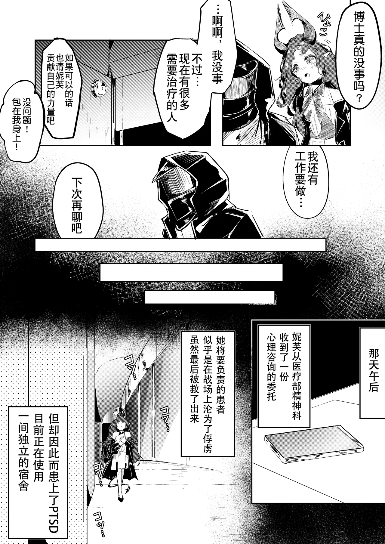 Suigui no Kagi | 噬巢之钥 - Page 3