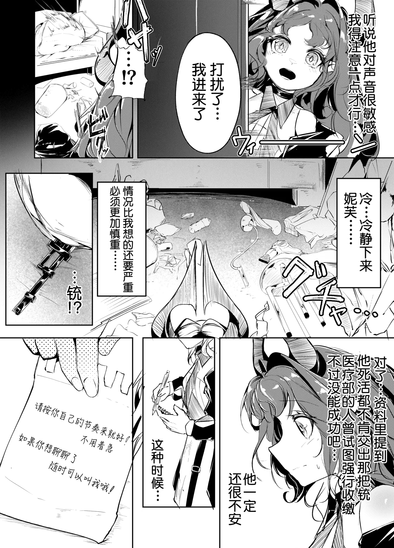 Suigui no Kagi | 噬巢之钥 - Page 4