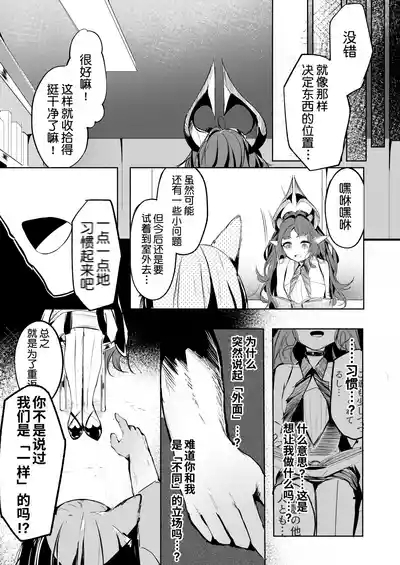 Suigui no Kagi | 噬巢之钥 7