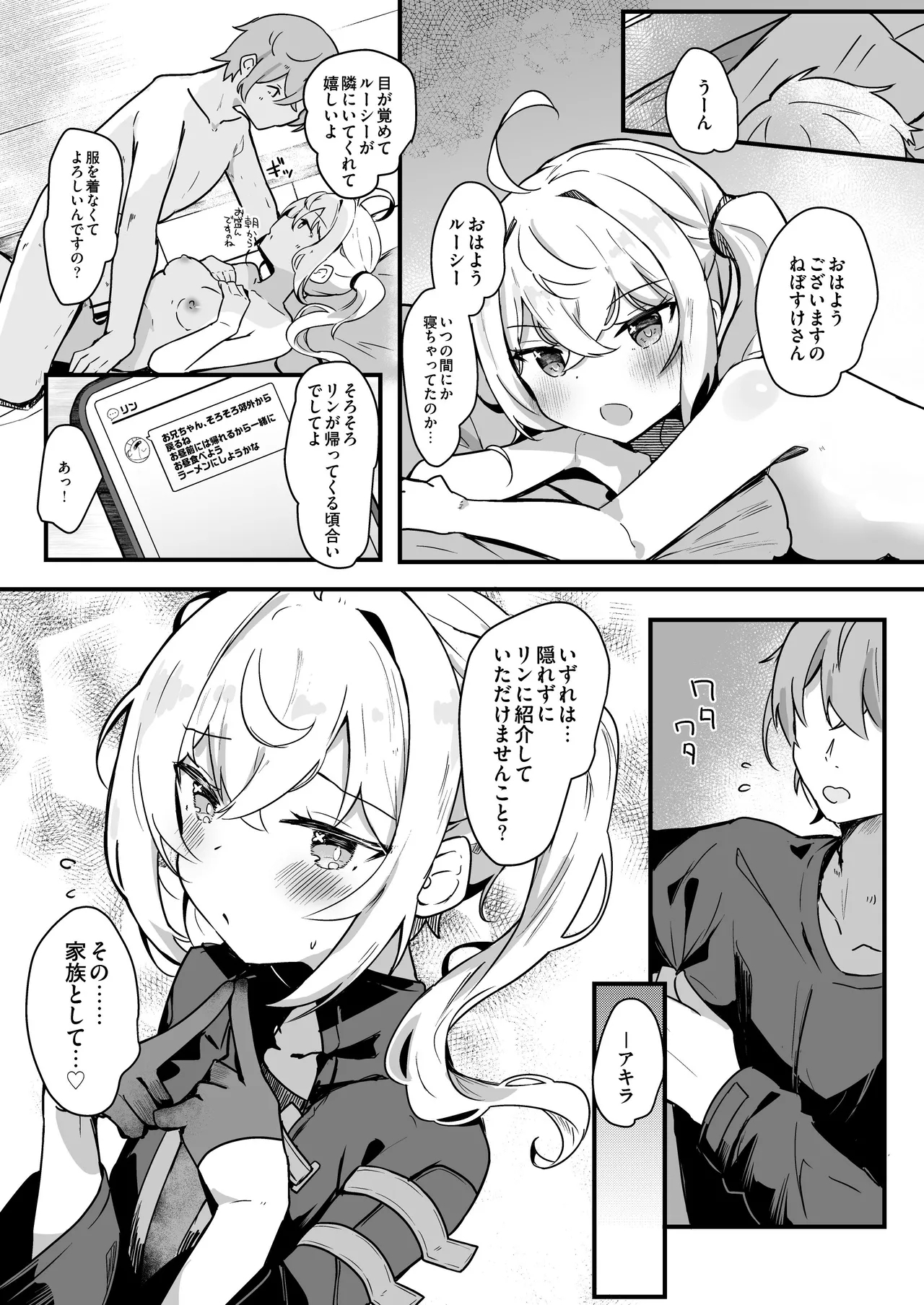 Luci to Ouchi Date de Massage - Page 23