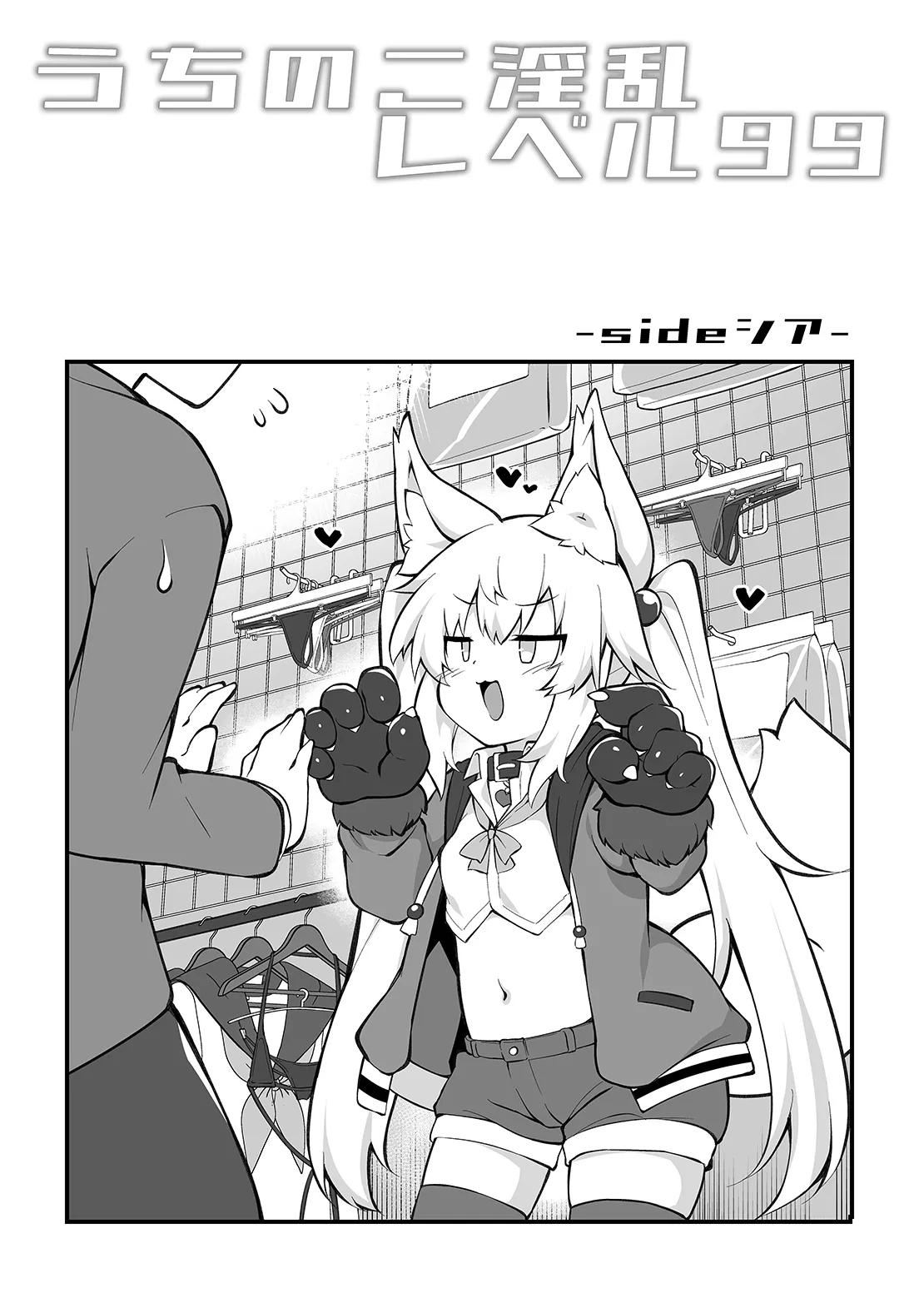 Uchi no Ko Inran Level 99 - Page 10