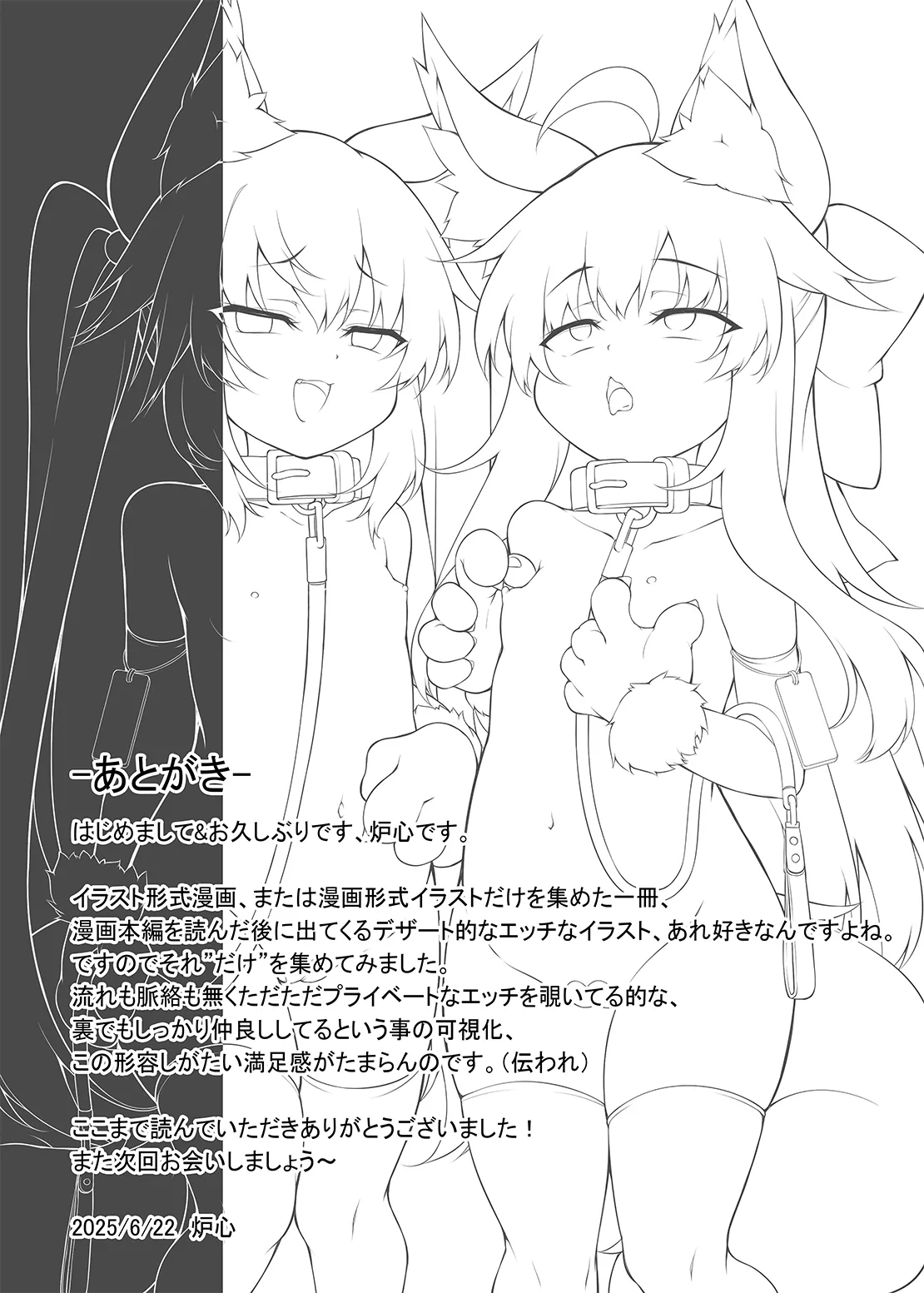 Uchi no Ko Inran Level 99 - Page 17