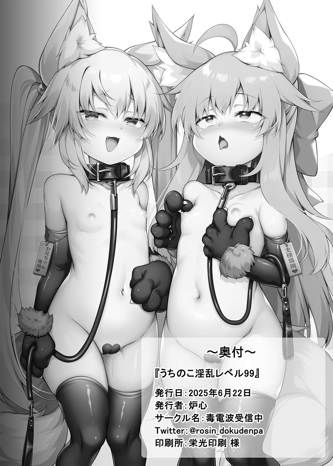 Uchi no Ko Inran Level 99 - Page 18