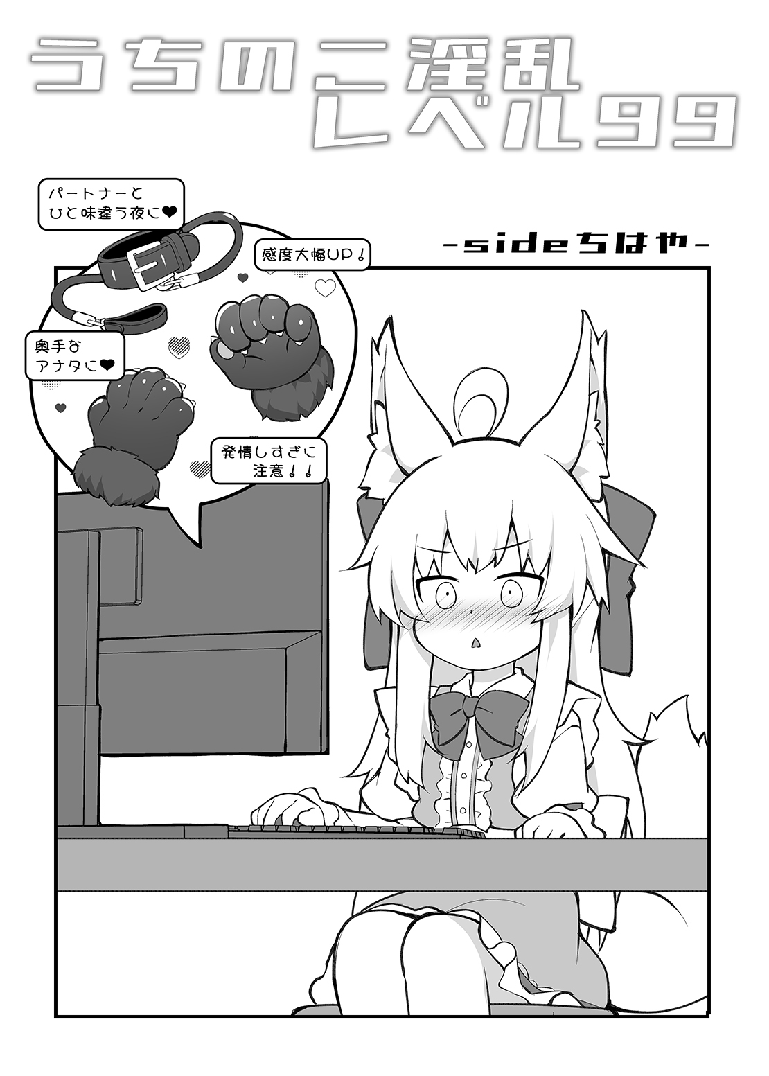 Uchi no Ko Inran Level 99 - Page 3