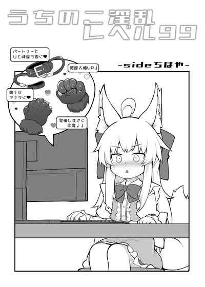 Uchi no Ko Inran Level 99 3