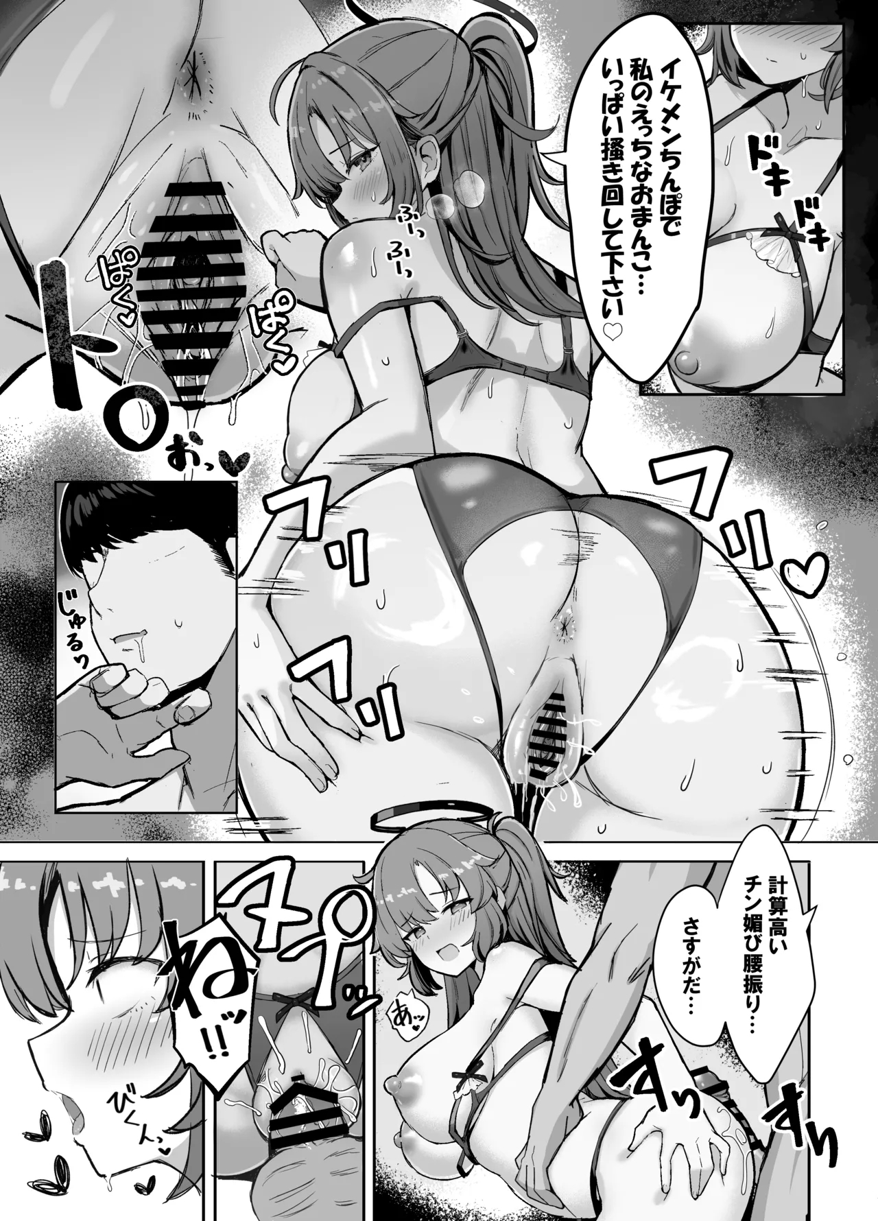 Yuuka to Otomari Asedaku Hame Hame Party - Page 19