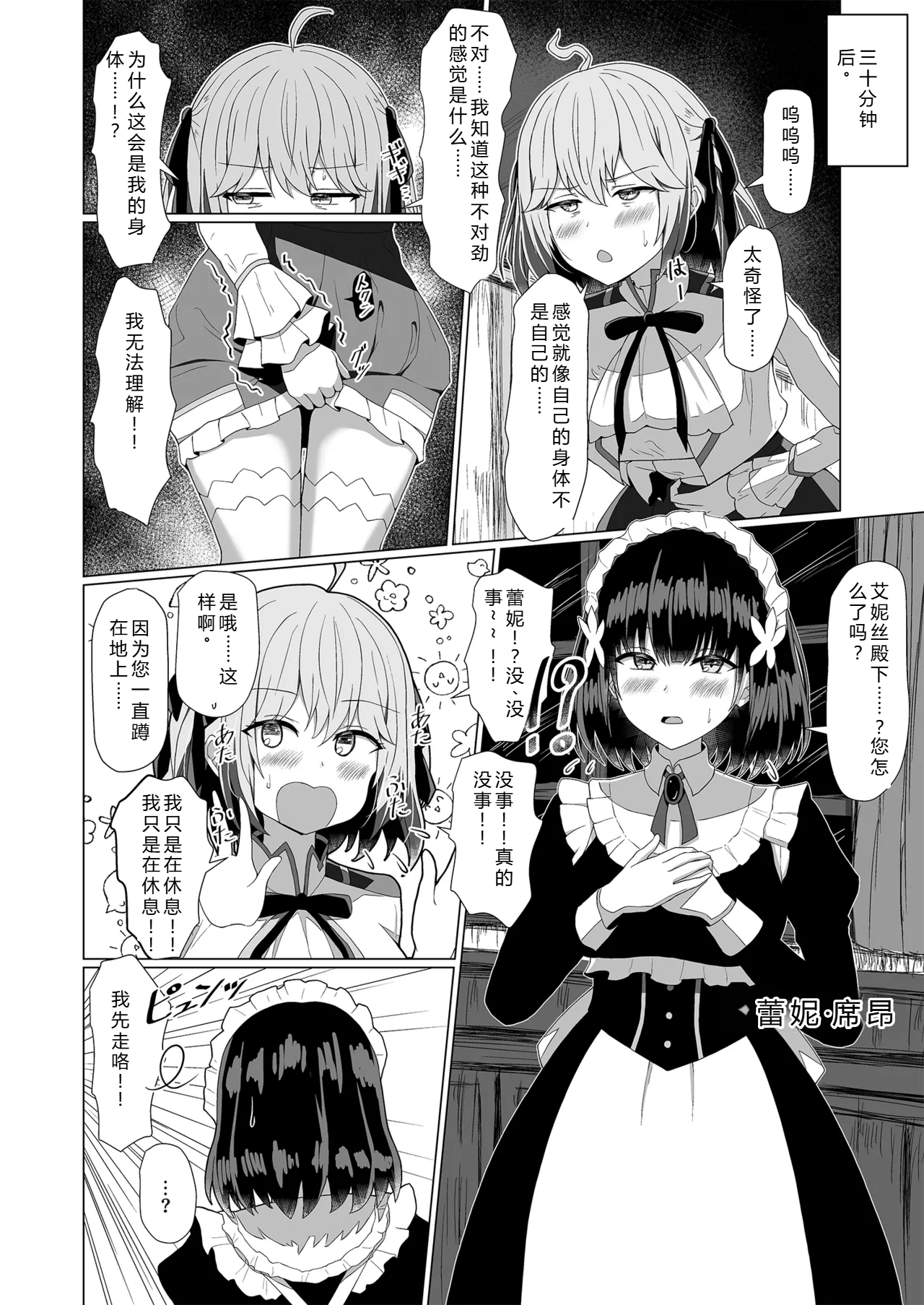 Tensei Oujo to Tensai Reijou no Saiin Kakumei - Page 10