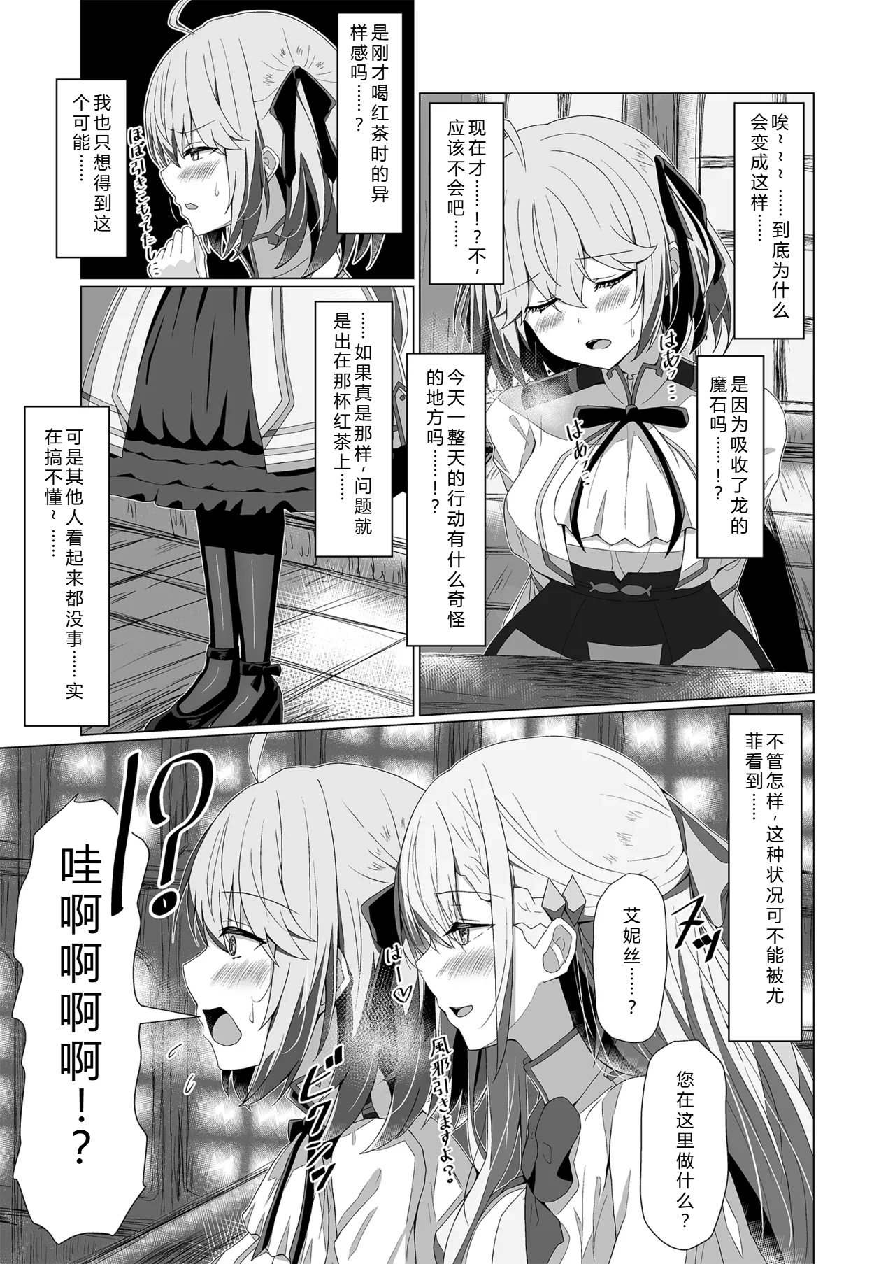 Tensei Oujo to Tensai Reijou no Saiin Kakumei - Page 11