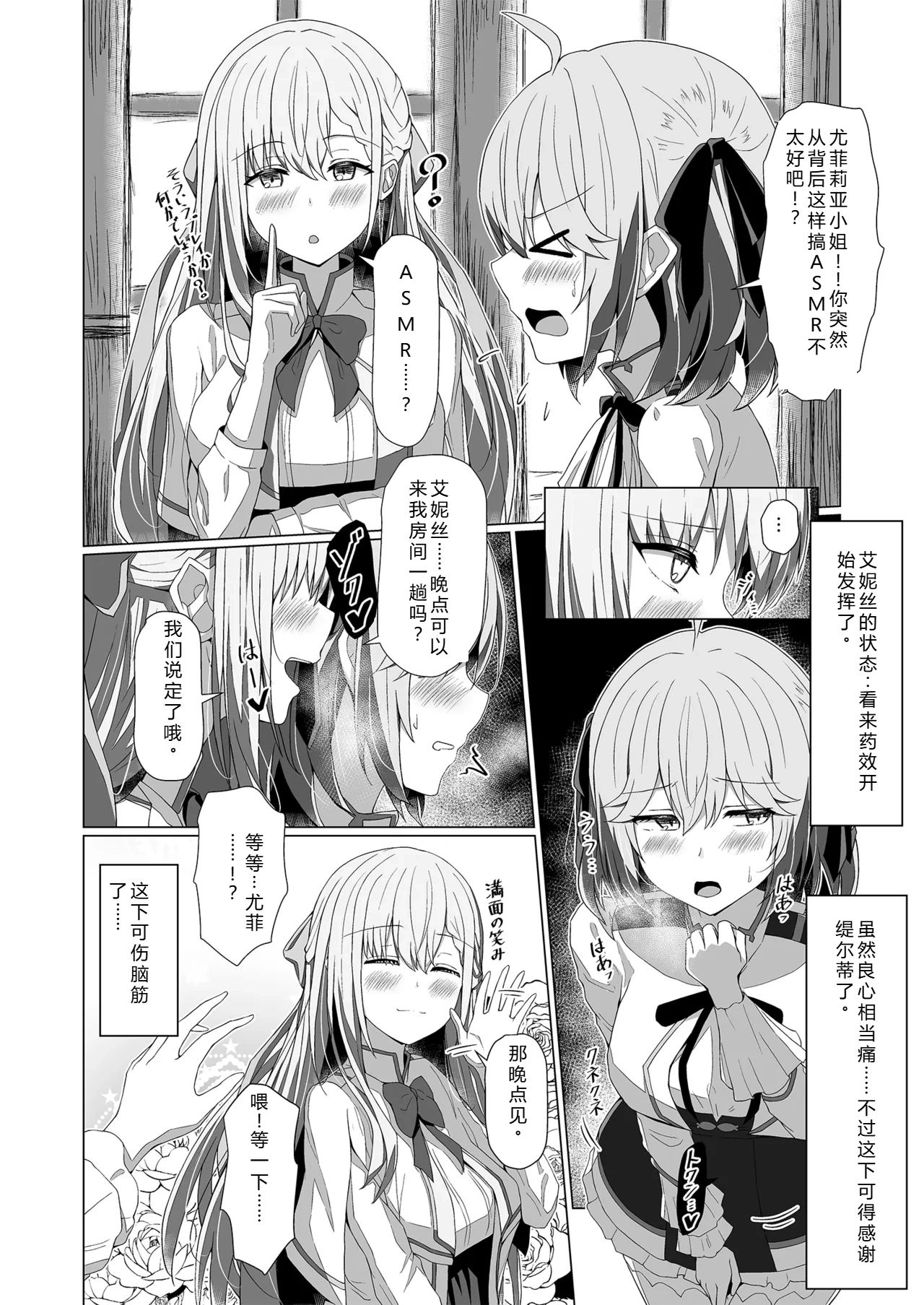 Tensei Oujo to Tensai Reijou no Saiin Kakumei - Page 12