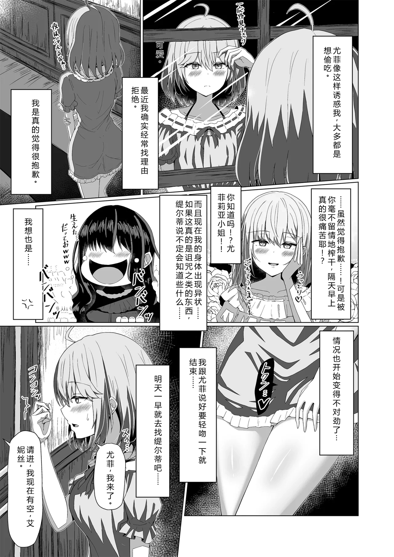 Tensei Oujo to Tensai Reijou no Saiin Kakumei - Page 13