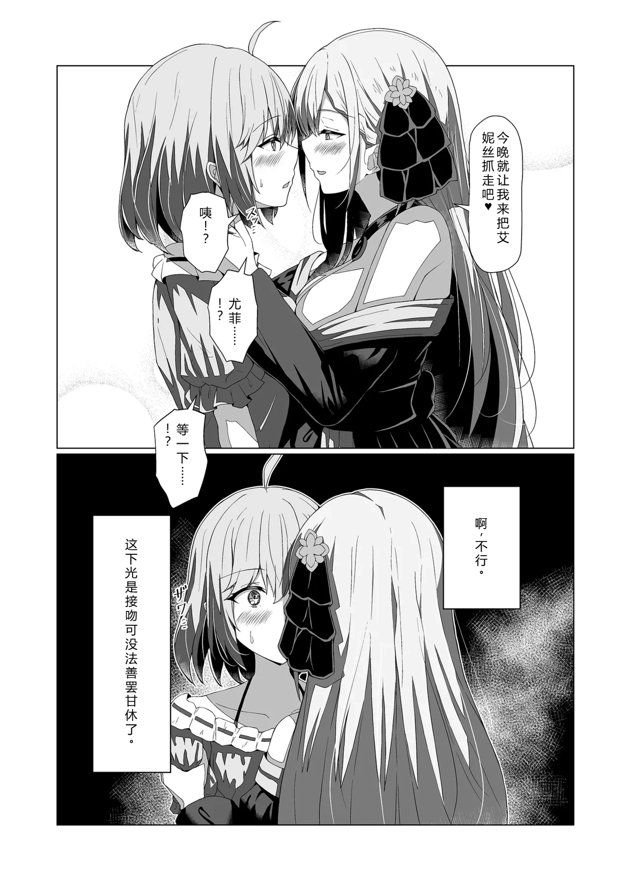 Tensei Oujo to Tensai Reijou no Saiin Kakumei - Page 15