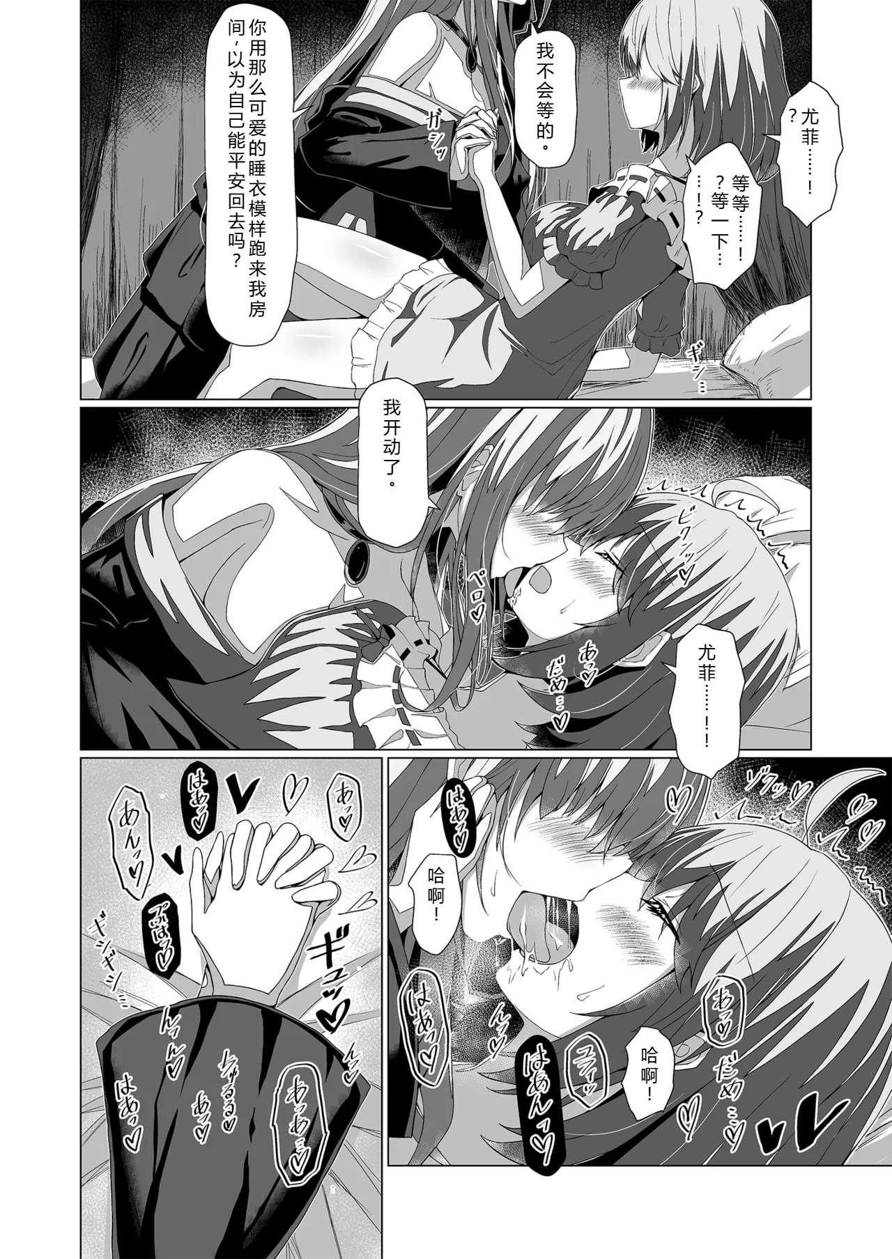 Tensei Oujo to Tensai Reijou no Saiin Kakumei - Page 16