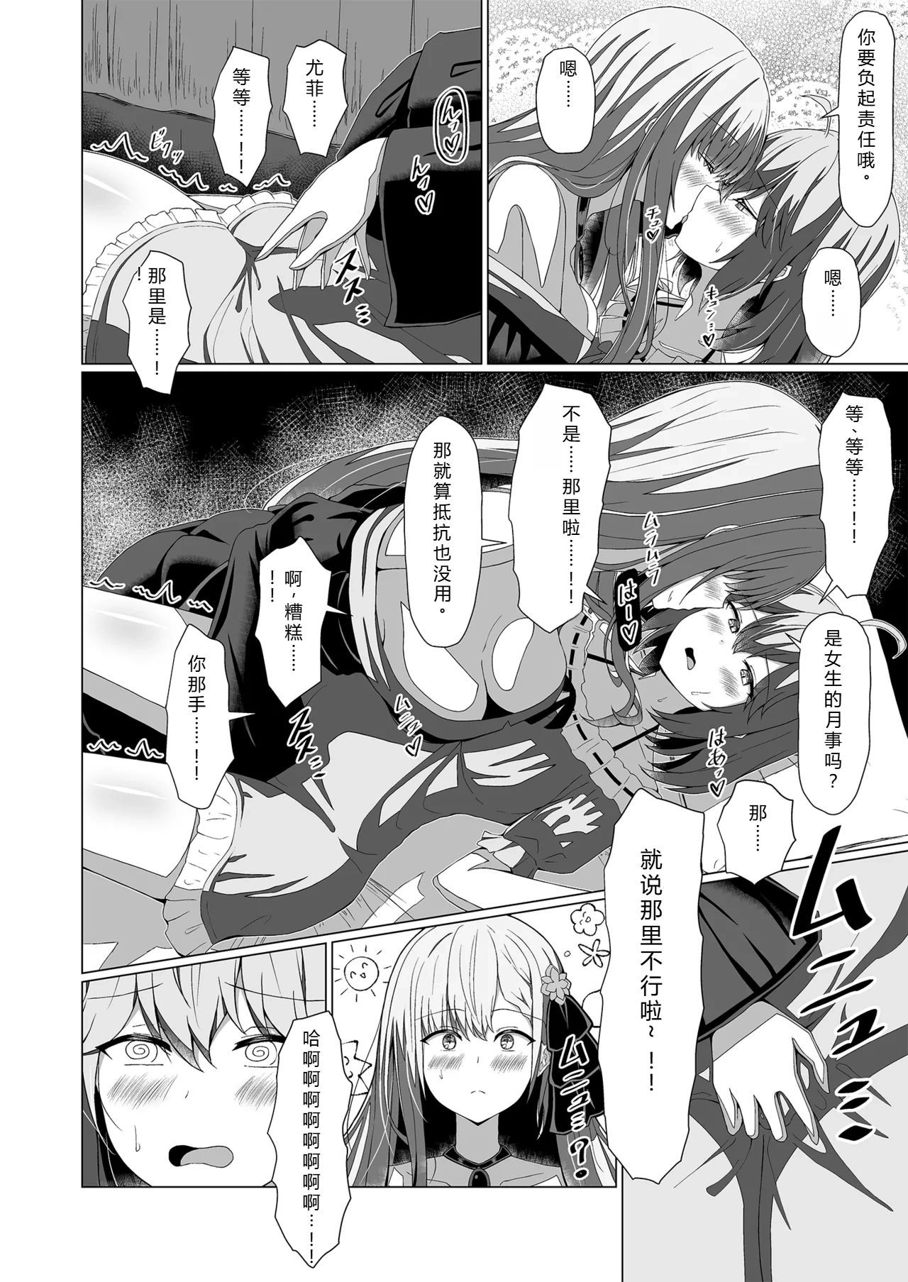 Tensei Oujo to Tensai Reijou no Saiin Kakumei - Page 18