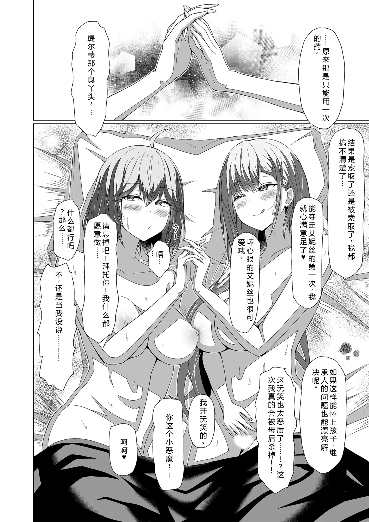Tensei Oujo to Tensai Reijou no Saiin Kakumei - Page 38