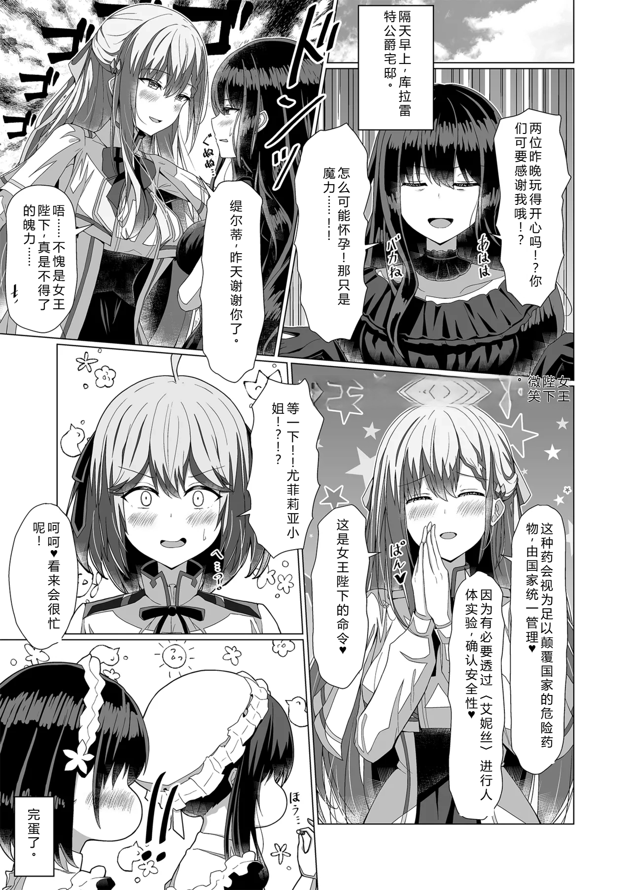Tensei Oujo to Tensai Reijou no Saiin Kakumei - Page 39