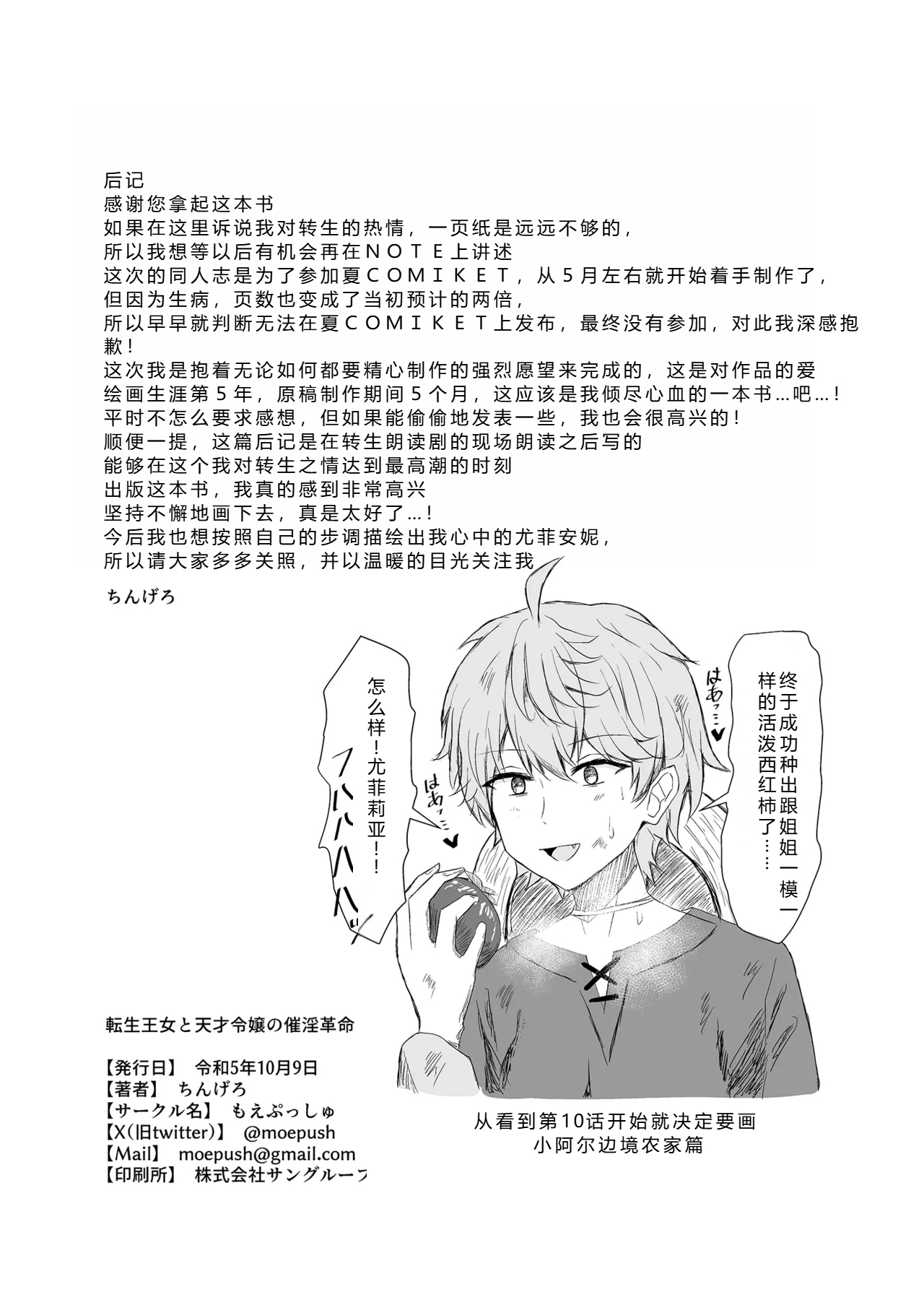 Tensei Oujo to Tensai Reijou no Saiin Kakumei - Page 40
