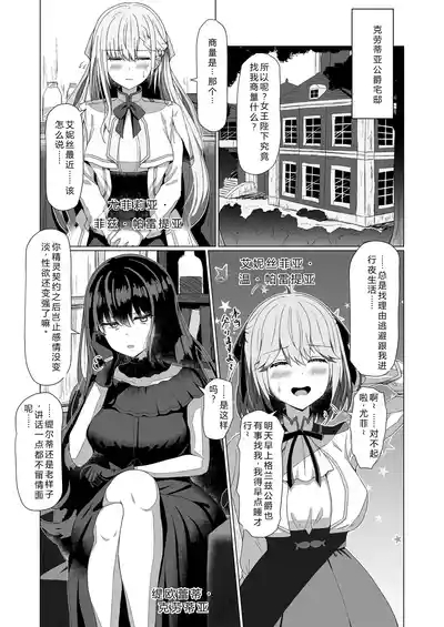 Tensei Oujo to Tensai Reijou no Saiin Kakumei 5