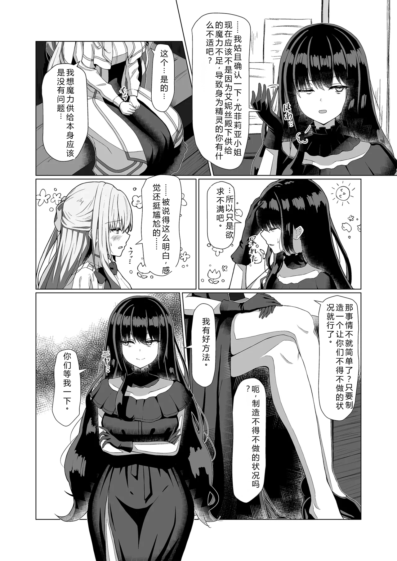 Tensei Oujo to Tensai Reijou no Saiin Kakumei - Page 6
