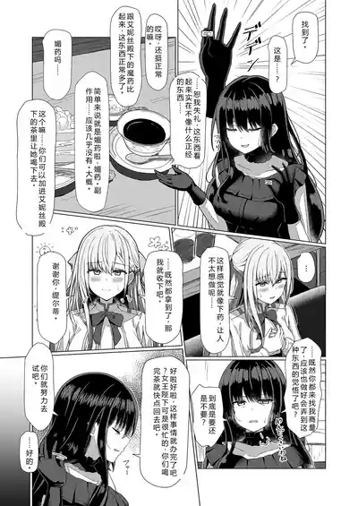 Tensei Oujo to Tensai Reijou no Saiin Kakumei 7
