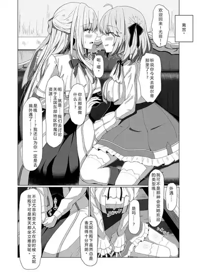 Tensei Oujo to Tensai Reijou no Saiin Kakumei 8