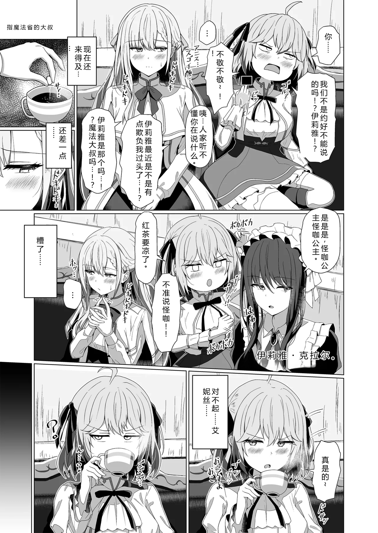 Tensei Oujo to Tensai Reijou no Saiin Kakumei - Page 9
