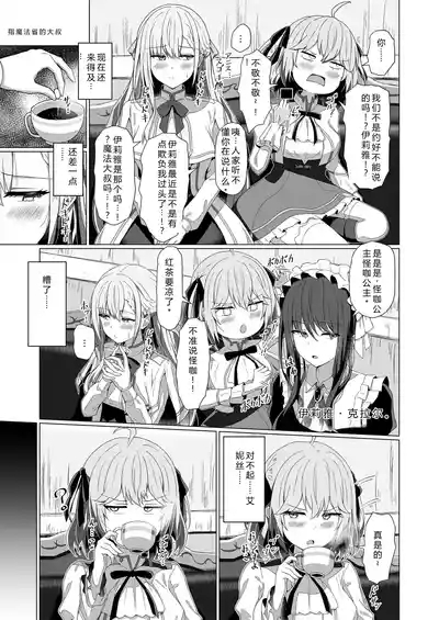 Tensei Oujo to Tensai Reijou no Saiin Kakumei 9