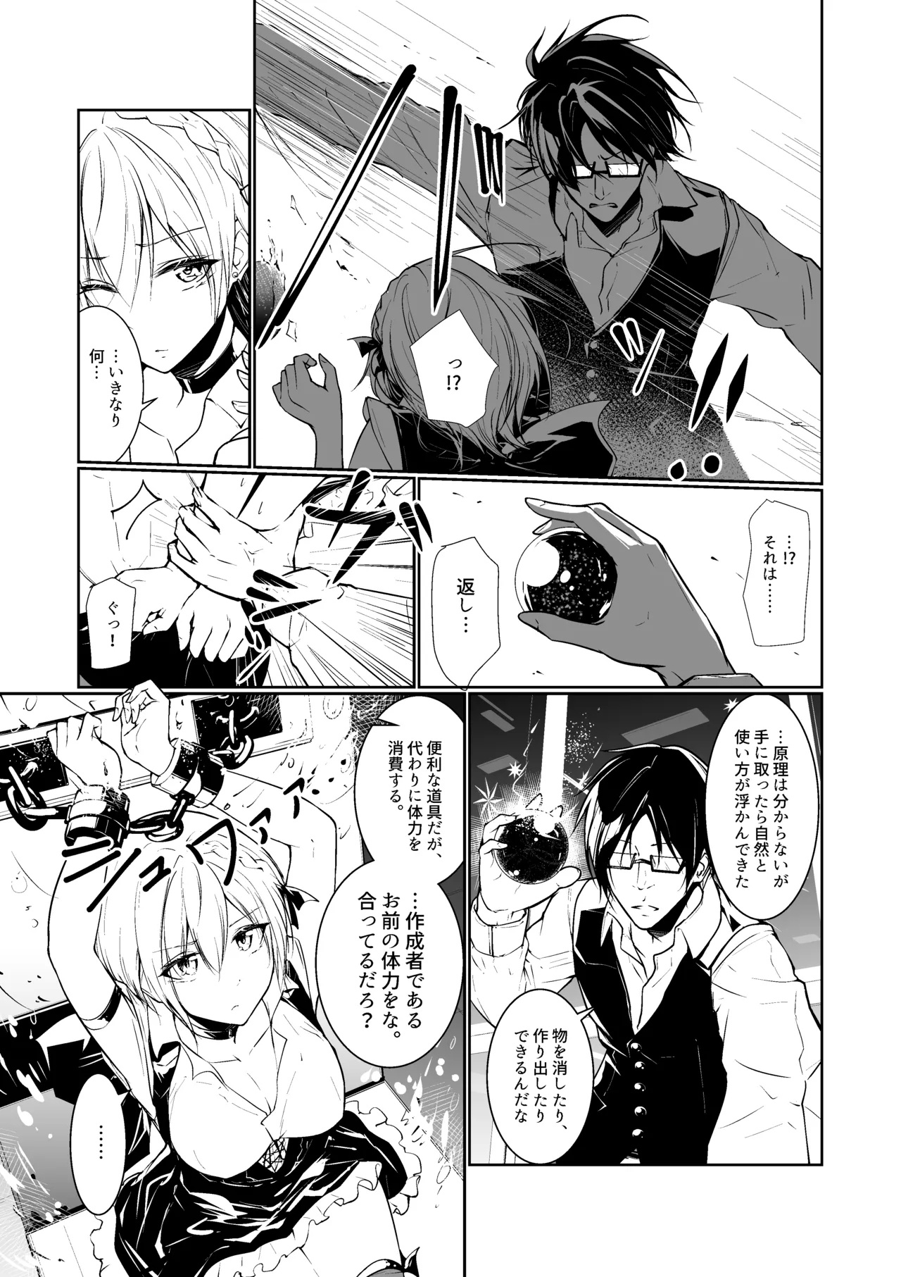 Megamisama no Ohayou - Page 7