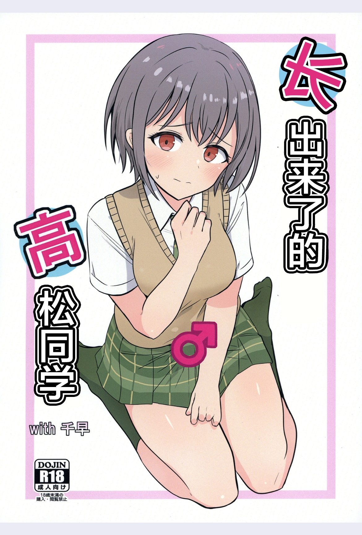 Haechatta Takamatsu-san | 长出来了的高松同学 - Page 1