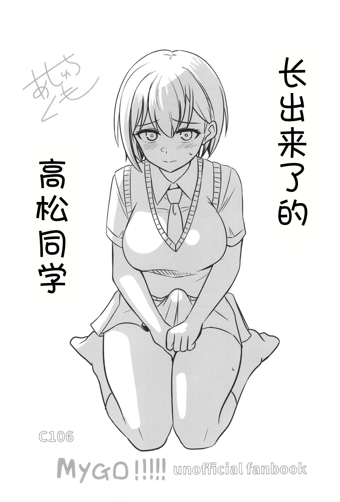 Haechatta Takamatsu-san | 长出来了的高松同学 - Page 2