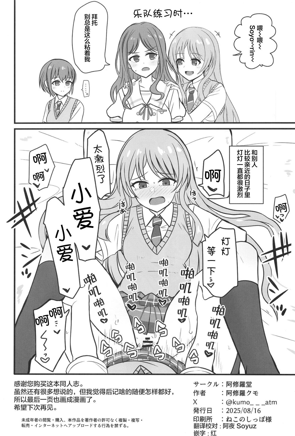Haechatta Takamatsu-san | 长出来了的高松同学 - Page 25