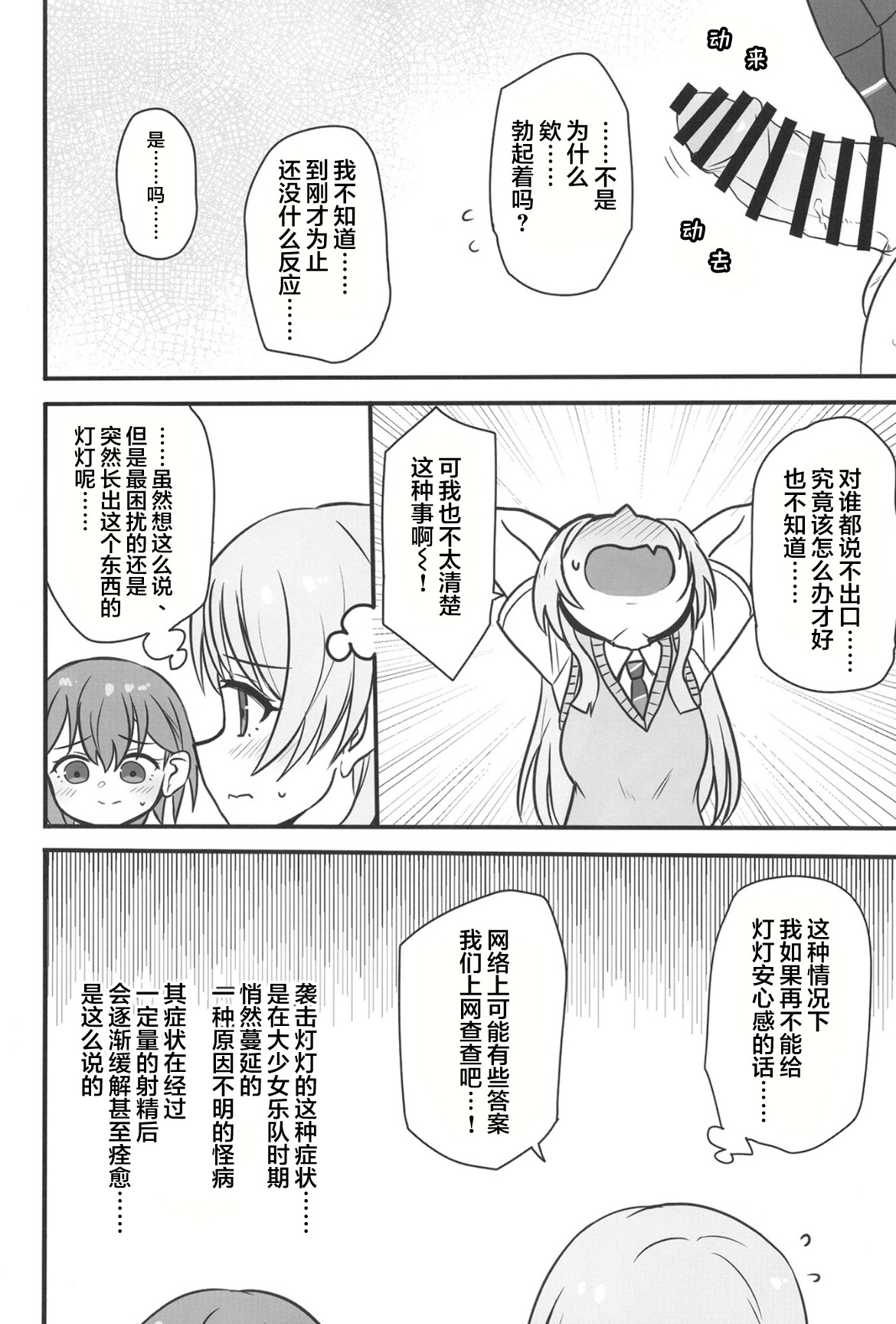 Haechatta Takamatsu-san | 长出来了的高松同学 - Page 5