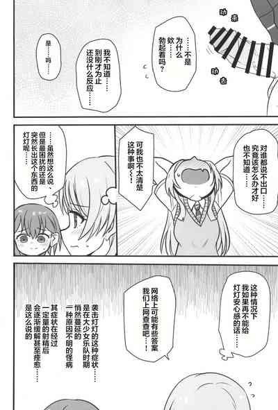 Haechatta Takamatsu-san | 长出来了的高松同学 5