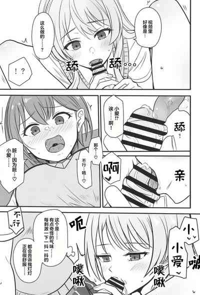 Haechatta Takamatsu-san | 长出来了的高松同学 8