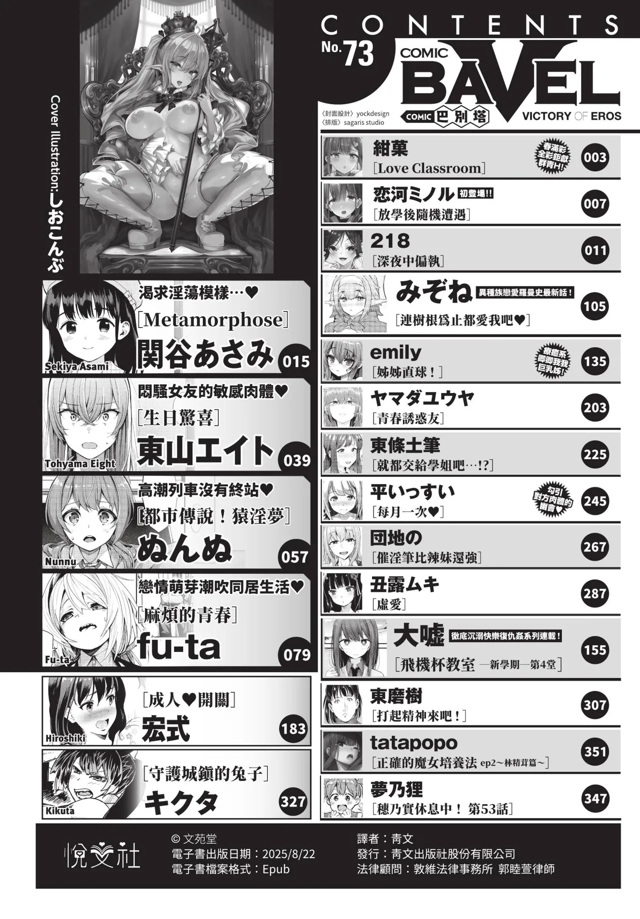 COMIC BAVEL 2021年5月号 [中国翻訳] [無修正] [DL版] - Hentaiaz.com - 2