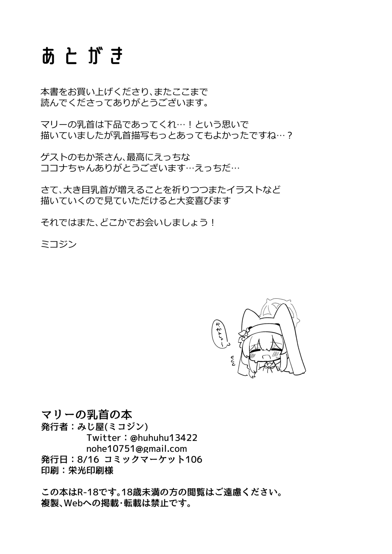 Mari no Chikubi no Hon | Mari's Nipple Book - Page 28